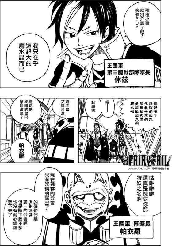 妖精的尾巴结局漫画,第171话1图