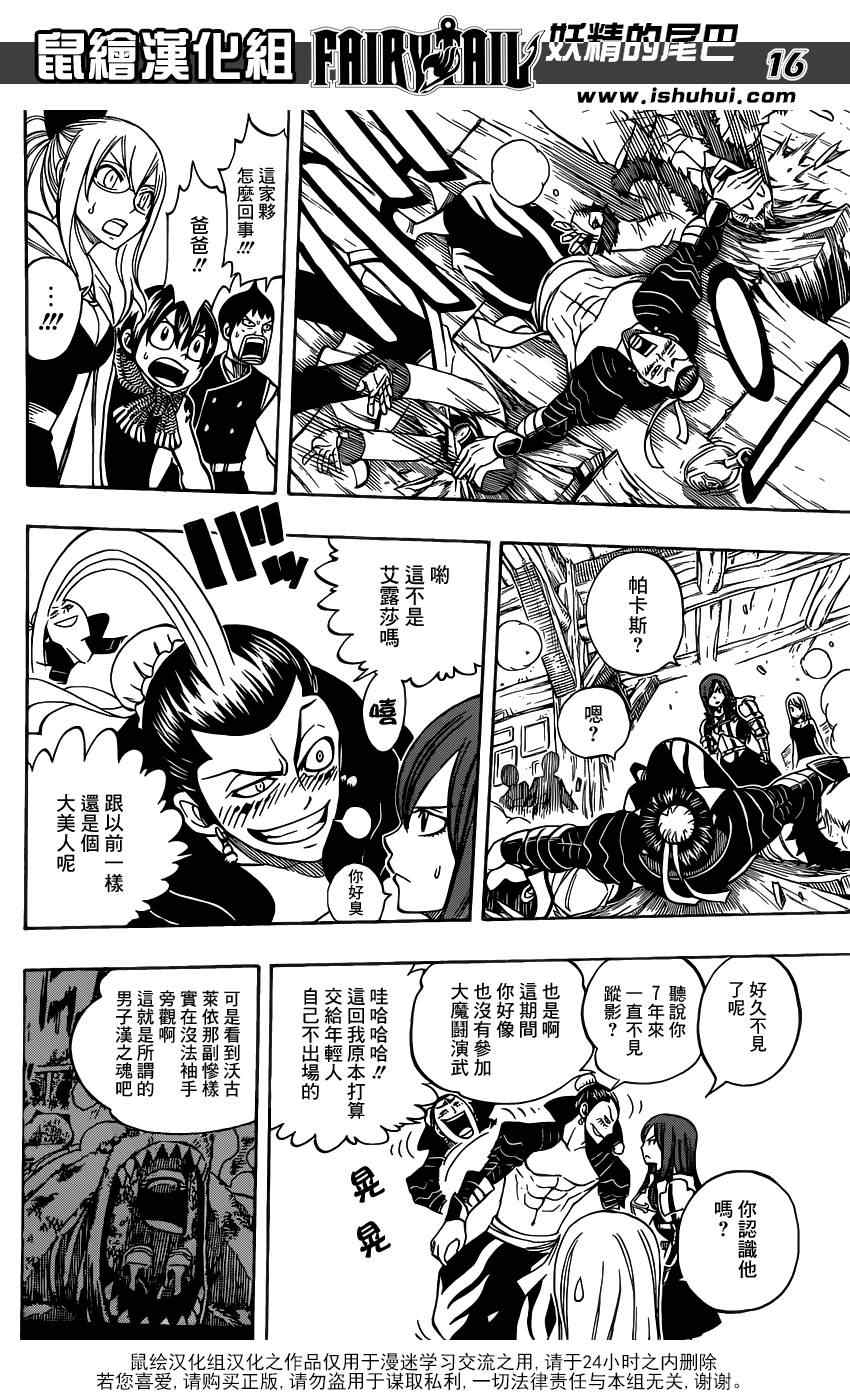 妖精的尾巴漫画,第275话2图