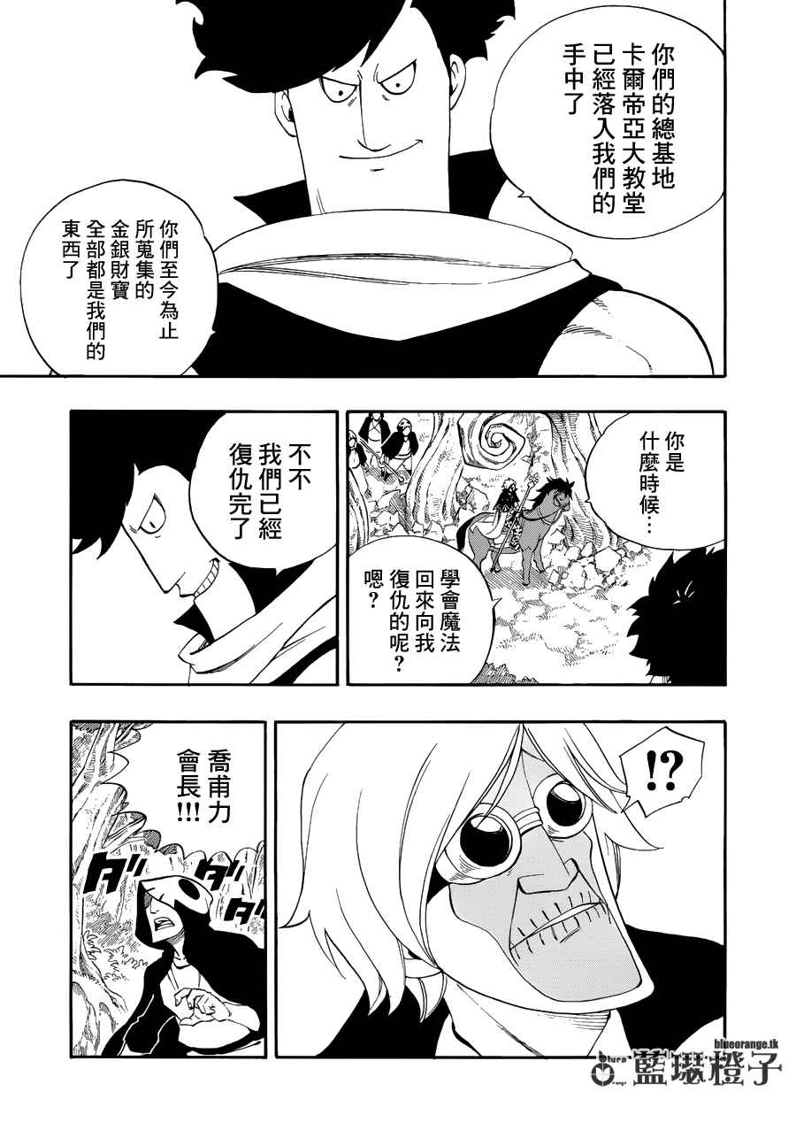 妖精的尾巴露西被山羊舔了后续漫画,第8话1图