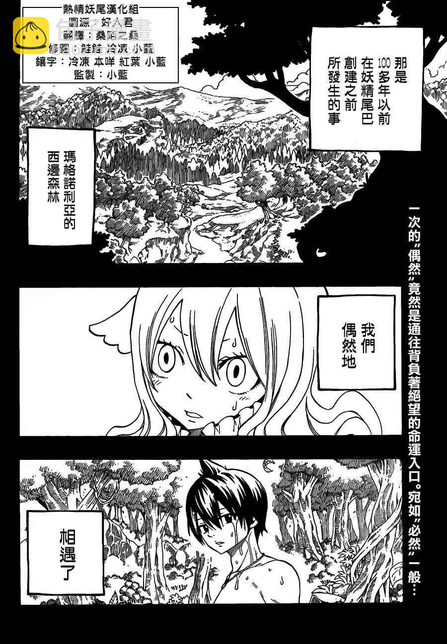 妖精的尾巴实力排行漫画,第449话2图