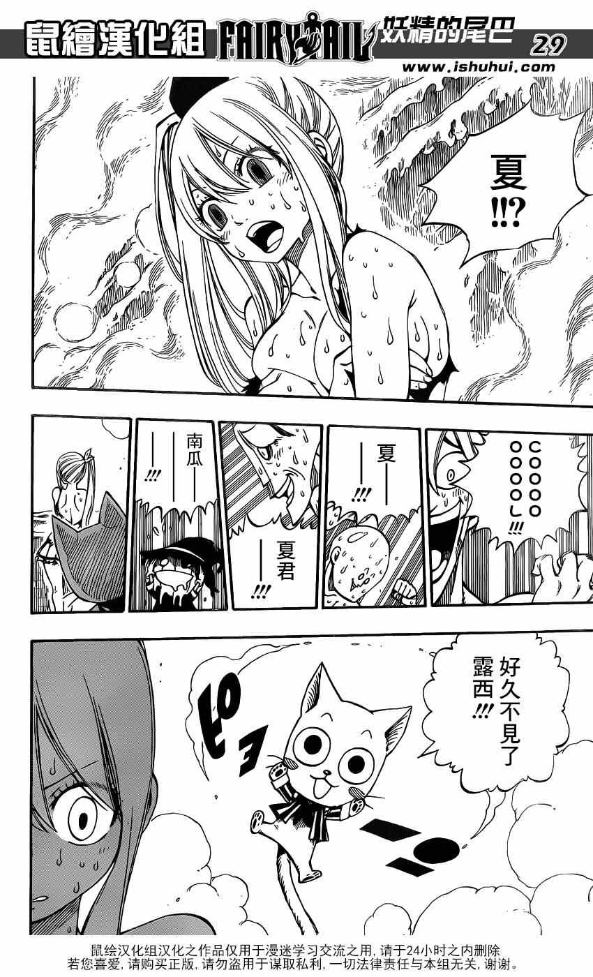 妖精的尾巴漫画,第418话1图