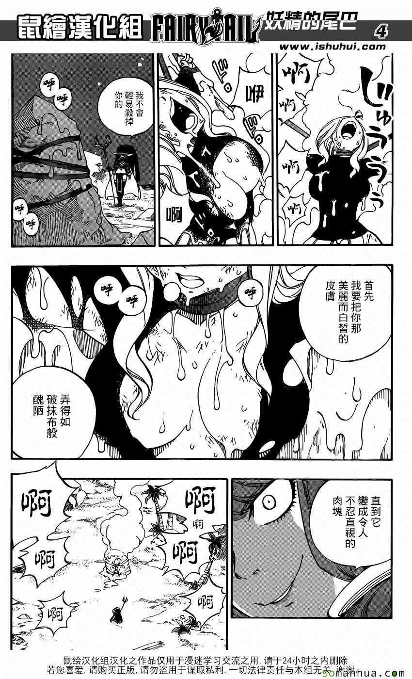 妖精的尾巴的排行榜漫画,第493话2图