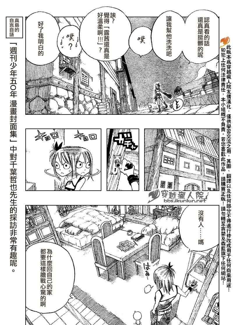 妖精的尾巴激斗漫画,第106话2图