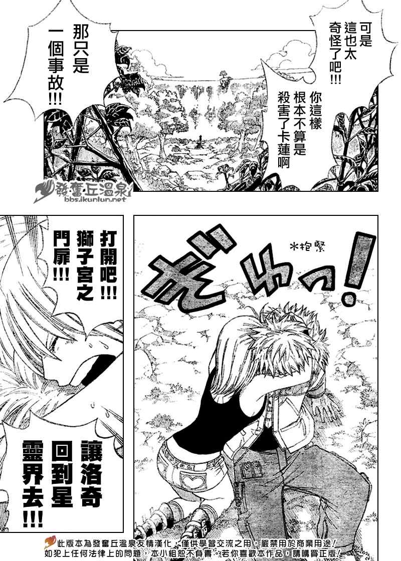 妖精的尾巴在线观看全集免费播放漫画,第74话1图