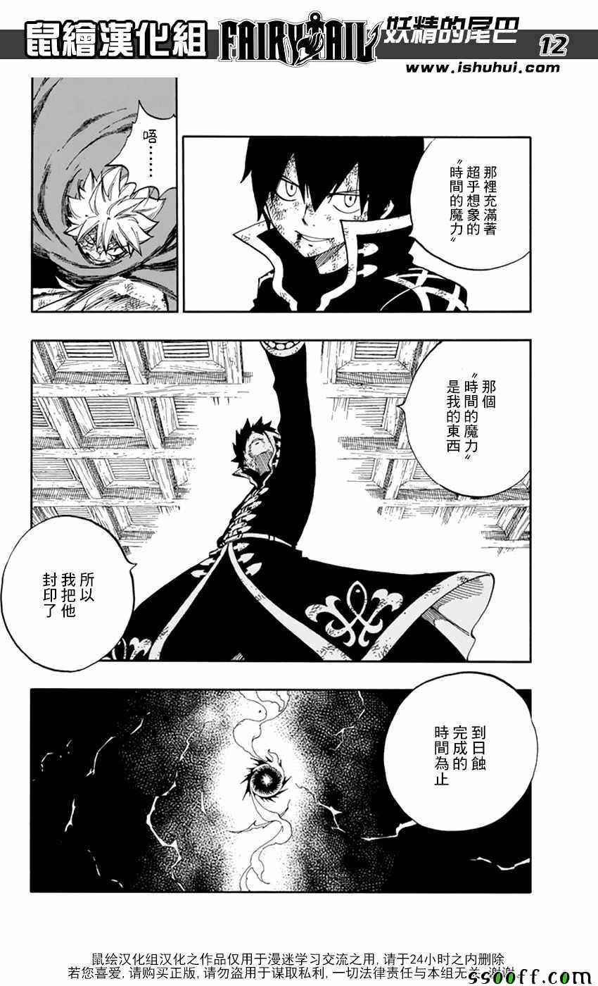妖精的尾巴漫画,第531话1图