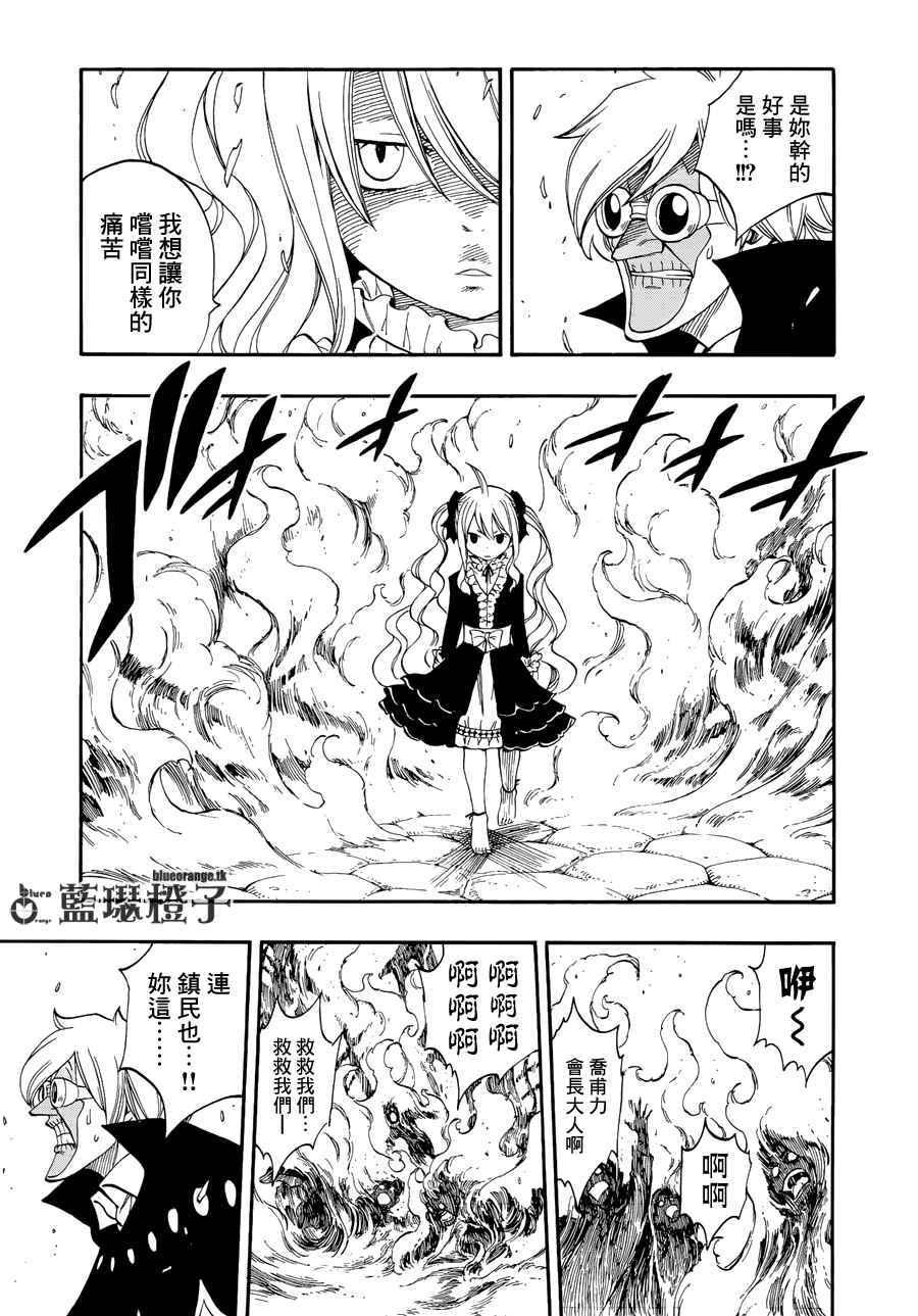 妖精的尾巴 樱花动漫漫画,第8话1图
