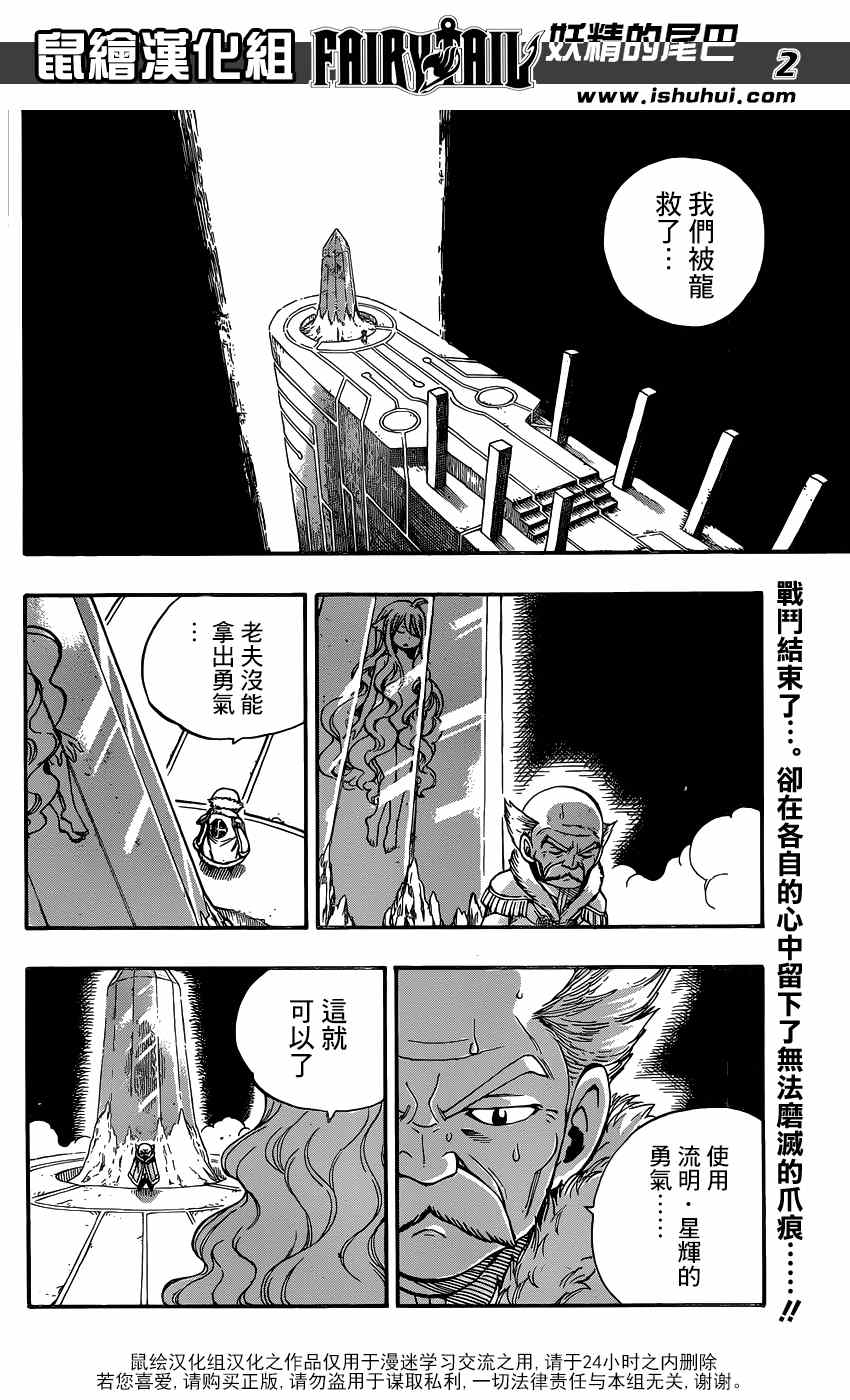 妖精的尾巴的排行榜漫画,第415话2图