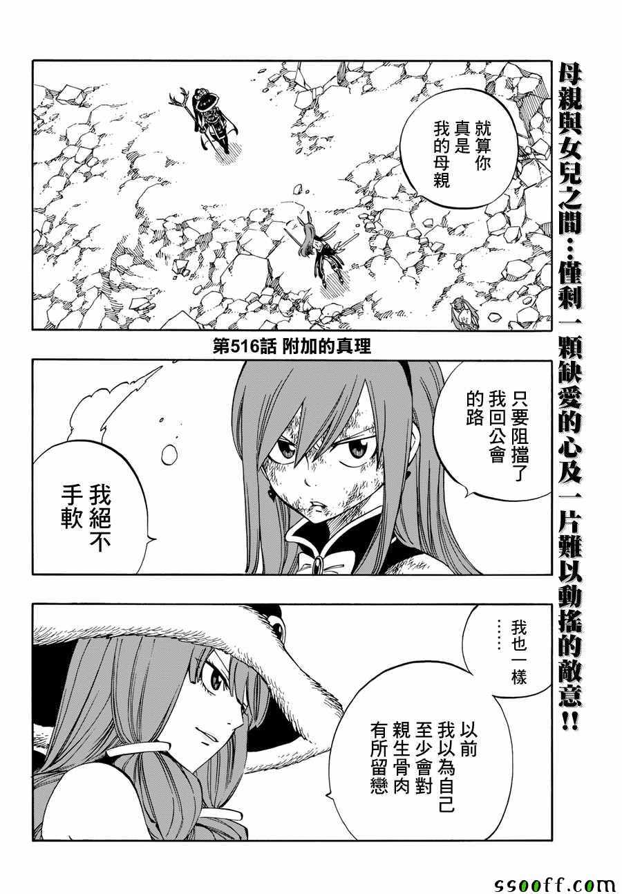 妖精的尾巴2游戏漫画,第516话2图