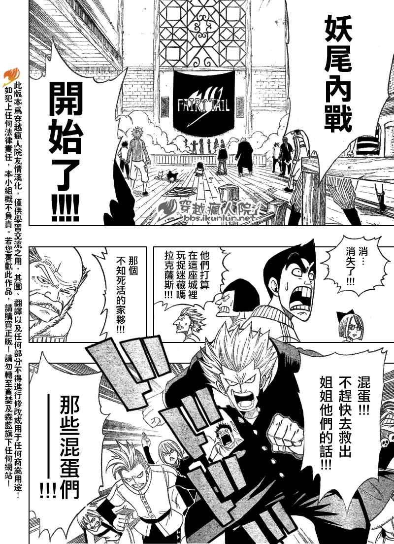 妖精的尾巴实力排行漫画,第108话2图