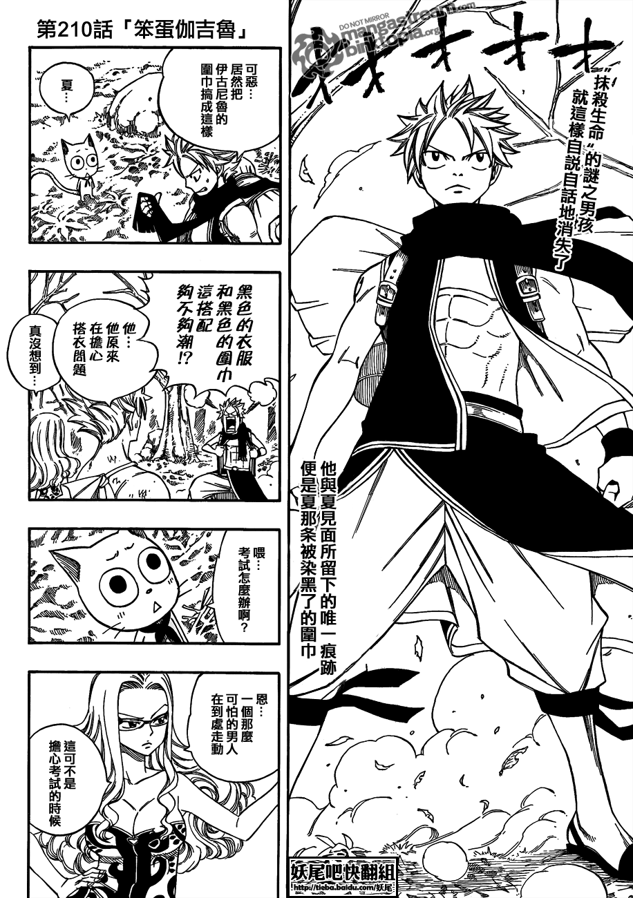 妖精的尾巴漫画免费全集高清在线观看漫画,第210话2图