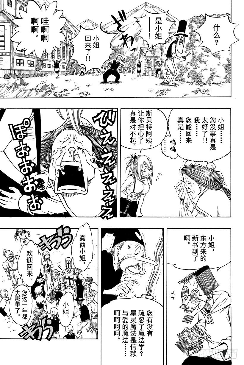 妖精的尾巴实力排行漫画,第68话再见2图