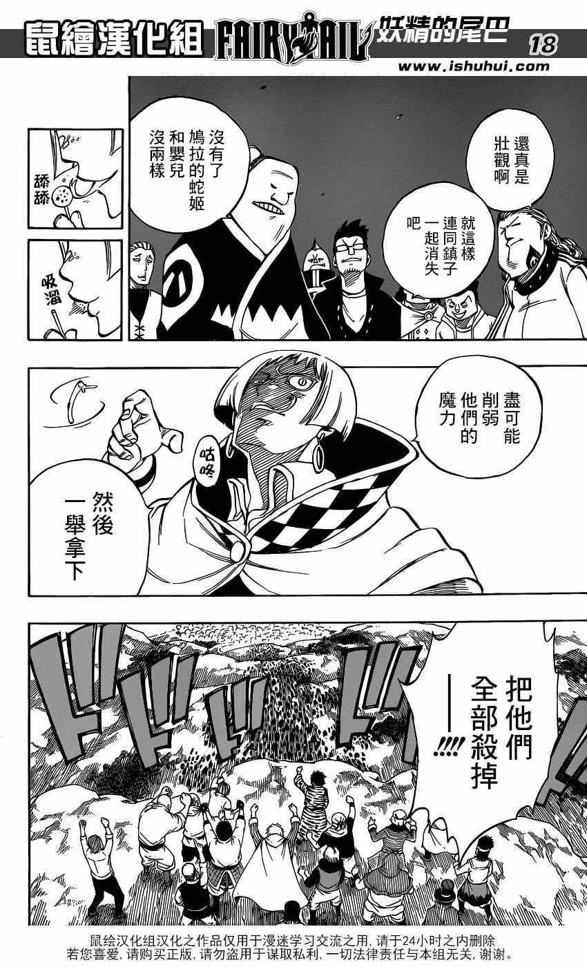 妖精的尾巴 樱花动漫漫画,第421话2图