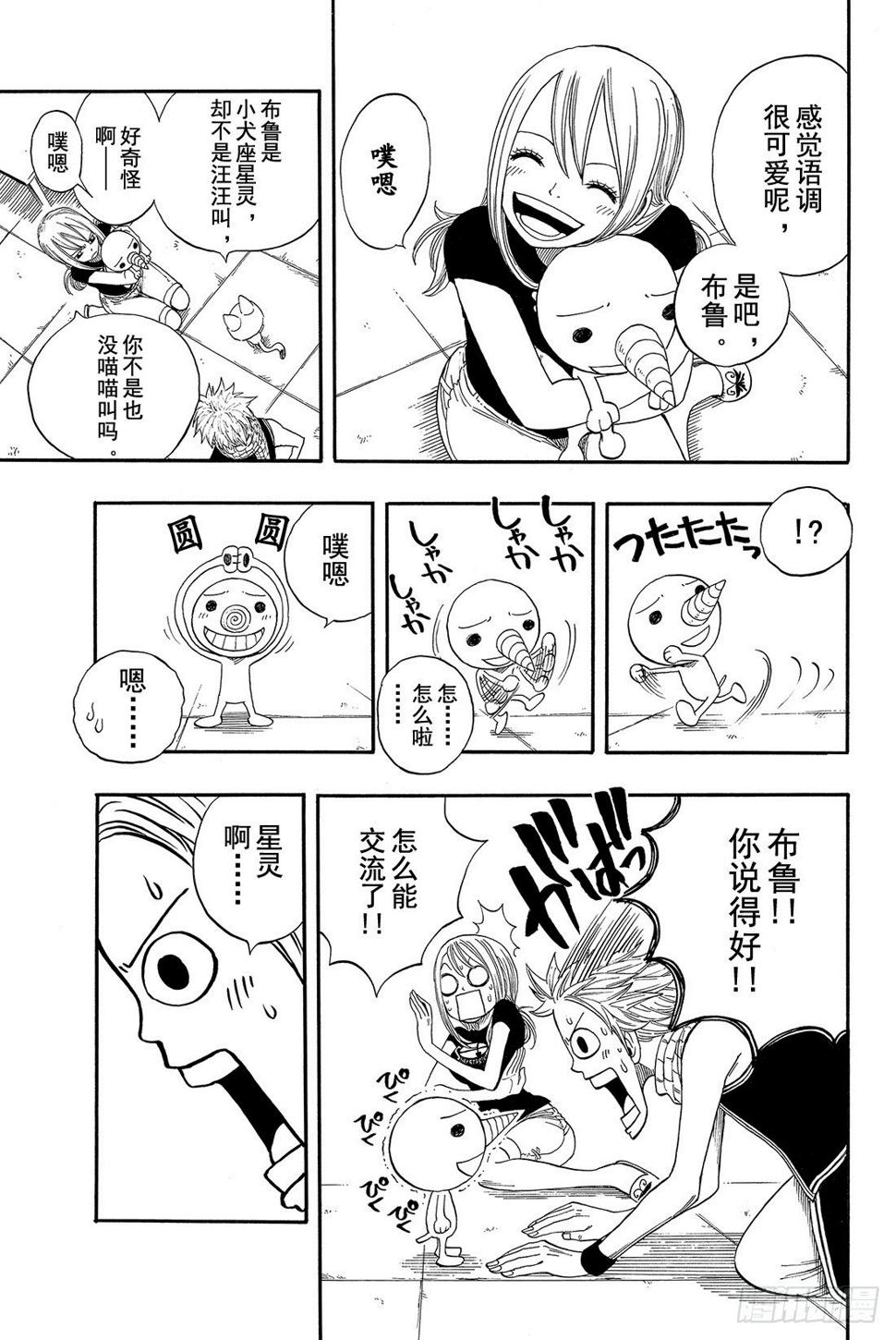 妖精的尾巴百度百科漫画,第4话小犬座星灵1图