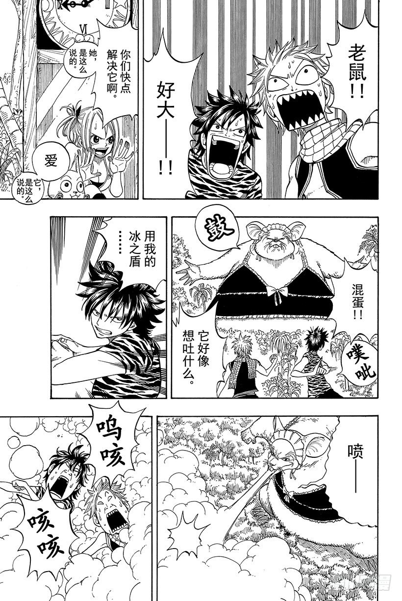 妖精的尾巴百年任务漫画免费观看漫画,第27话戴利欧拉2图