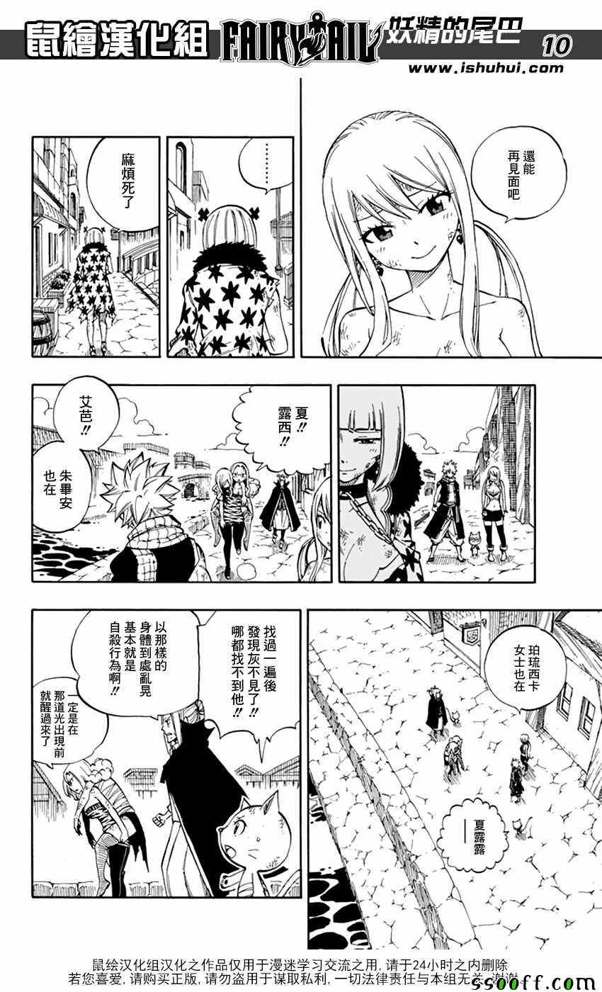 妖精的尾巴实力排行漫画,第521话2图