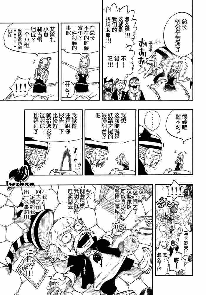 妖精的尾巴艾露莎漫画,第15话1图