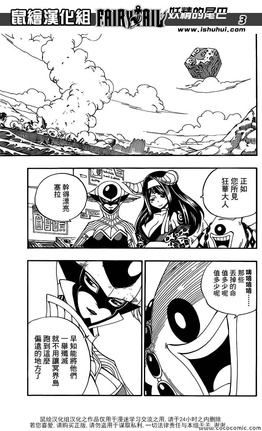 妖精的尾巴激斗漫画,第371话1图