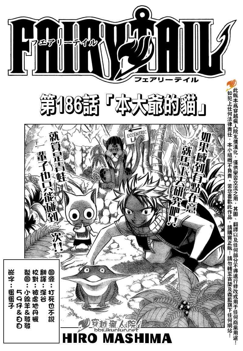 妖精的尾巴2漫画,第186话1图