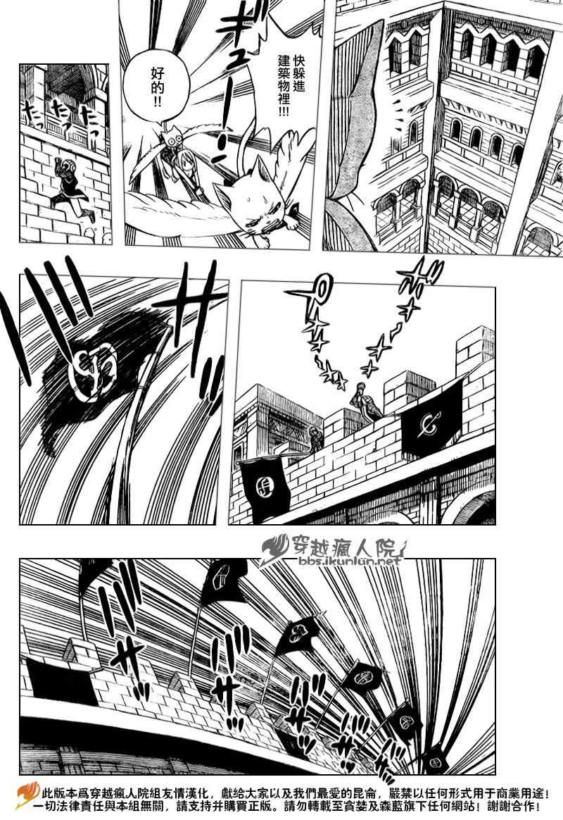 妖精的尾巴2漫画,第179话2图