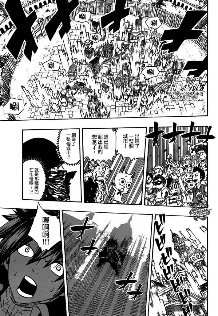 妖精的尾巴2游戏漫画,第269话2图