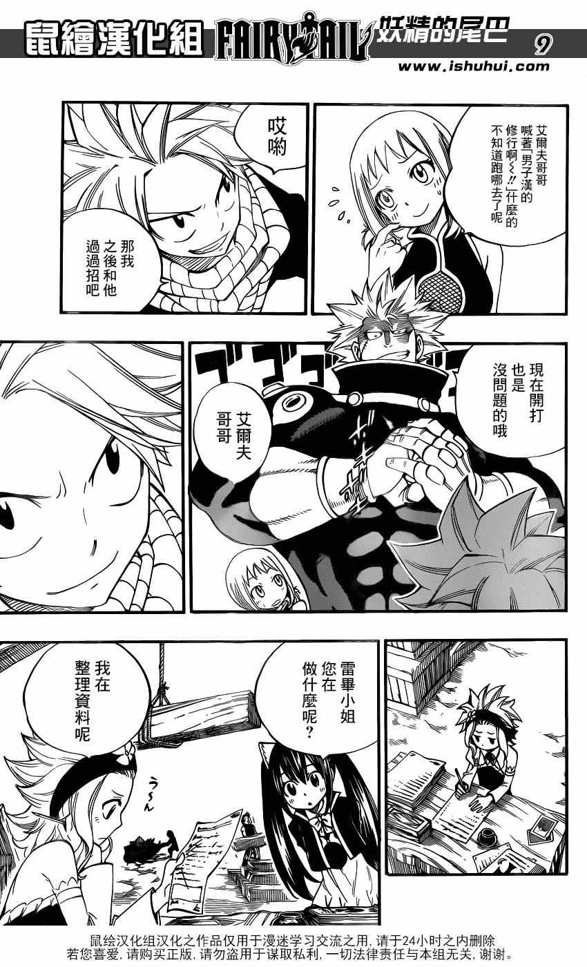 妖精的尾巴漫画,第438话1图