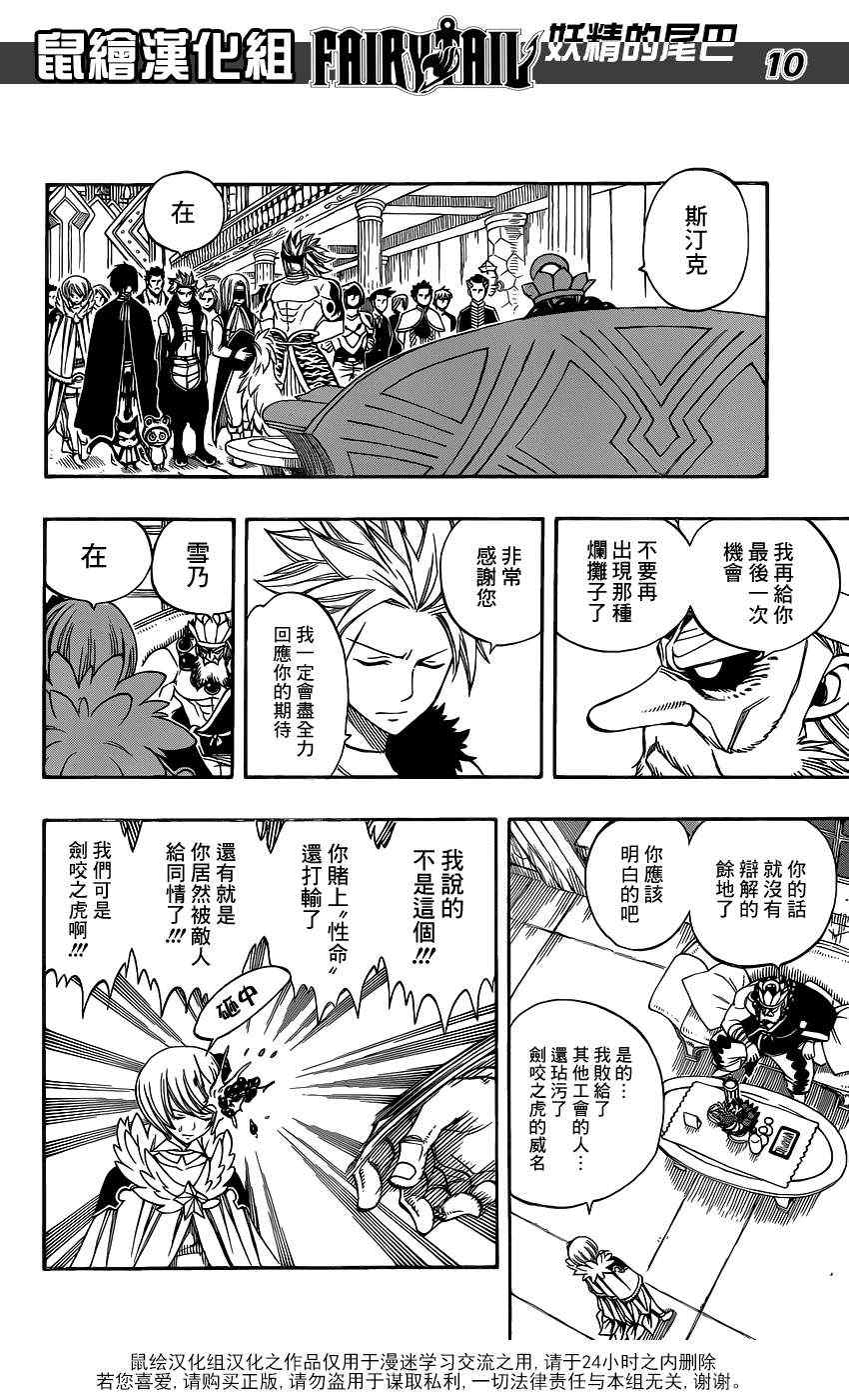 妖精的尾巴 樱花动漫漫画,第281话2图