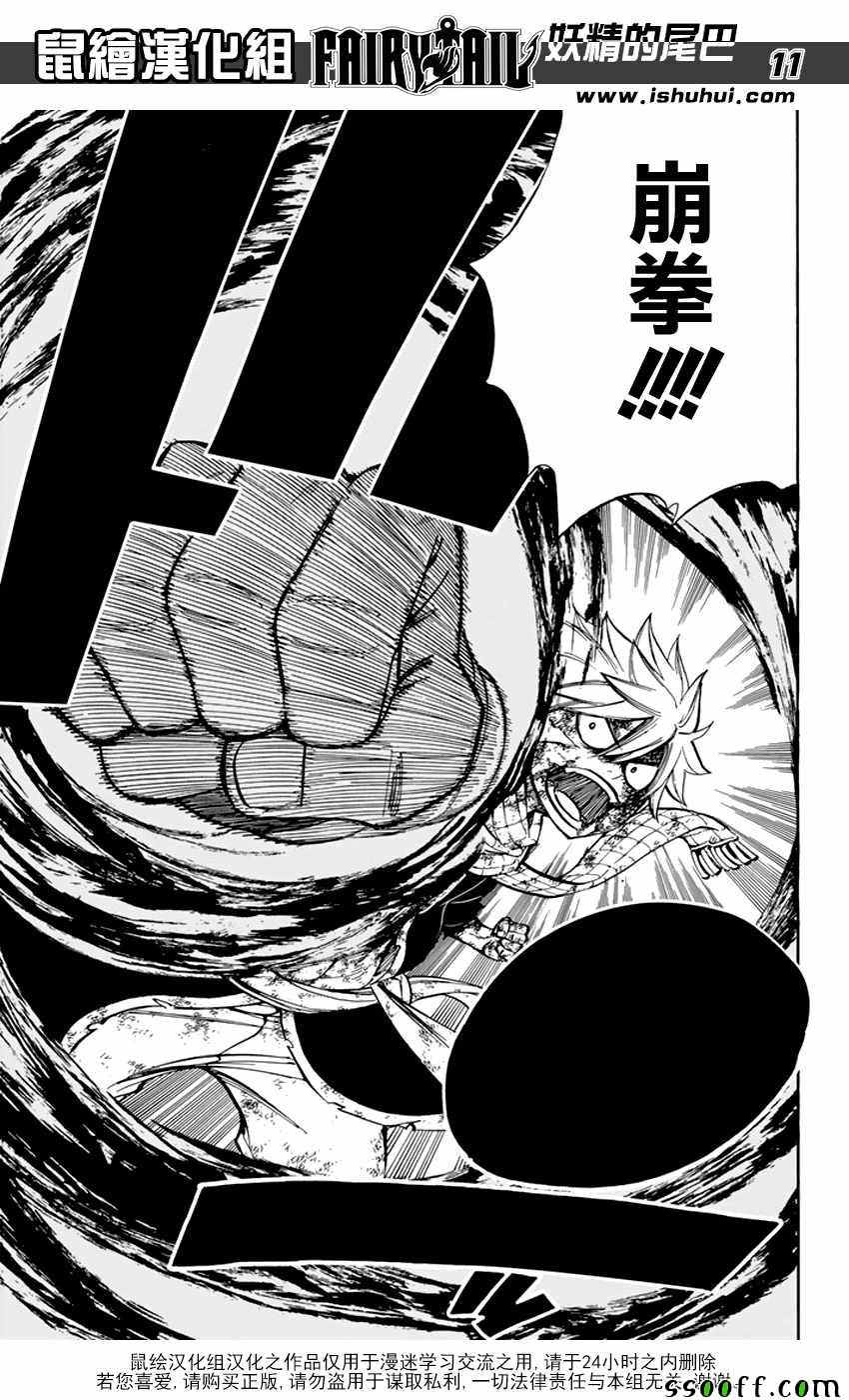 妖精的尾巴 樱花动漫漫画,第533话1图