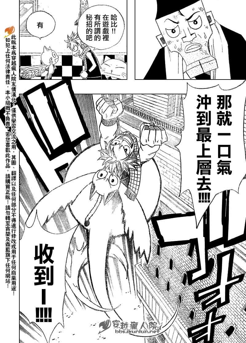 妖精的尾巴漫画,第85话2图