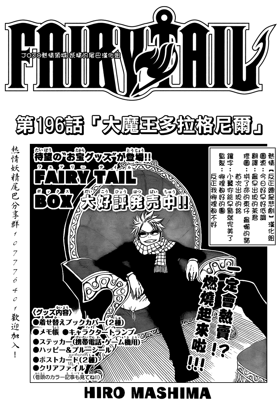 妖精的尾巴百年任务漫画免费下拉式漫画,第196话1图