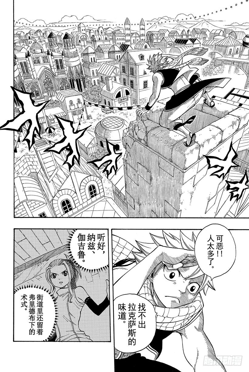 妖精的尾巴百度百科漫画,第117话撒旦降临1图