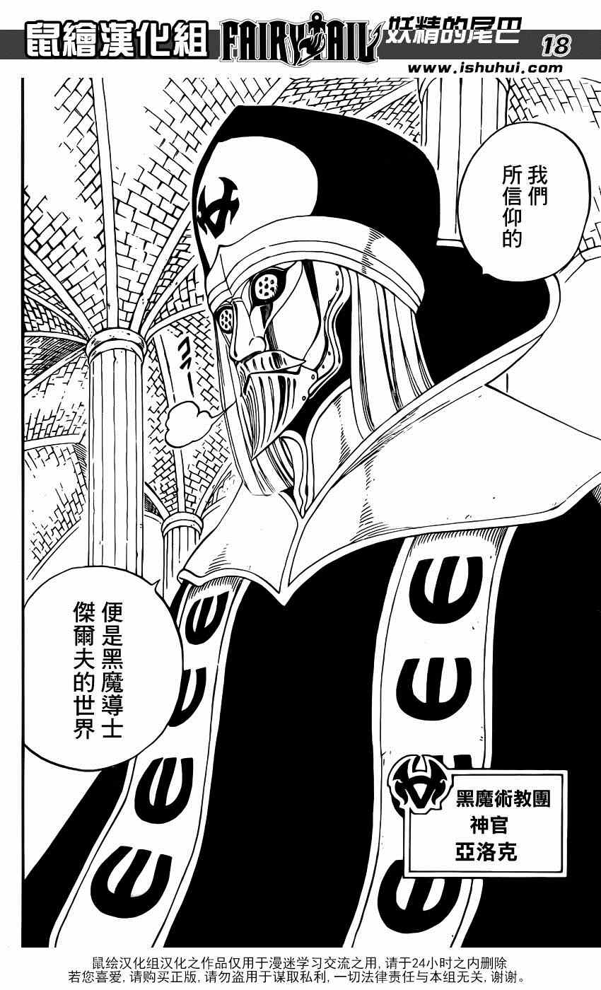 妖精的尾巴 樱花动漫漫画,第424话2图