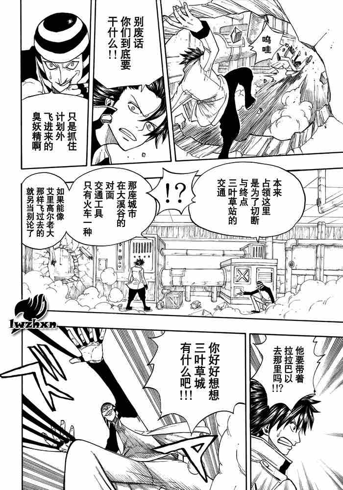 妖精的尾巴艾露莎漫画,第15话2图