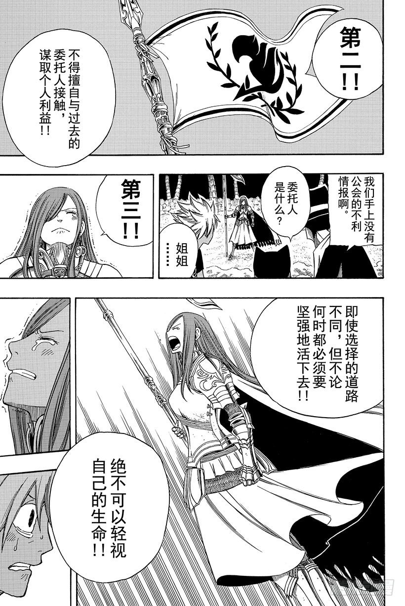 妖精的尾巴百度百科漫画,第102话坚强地迈步2图