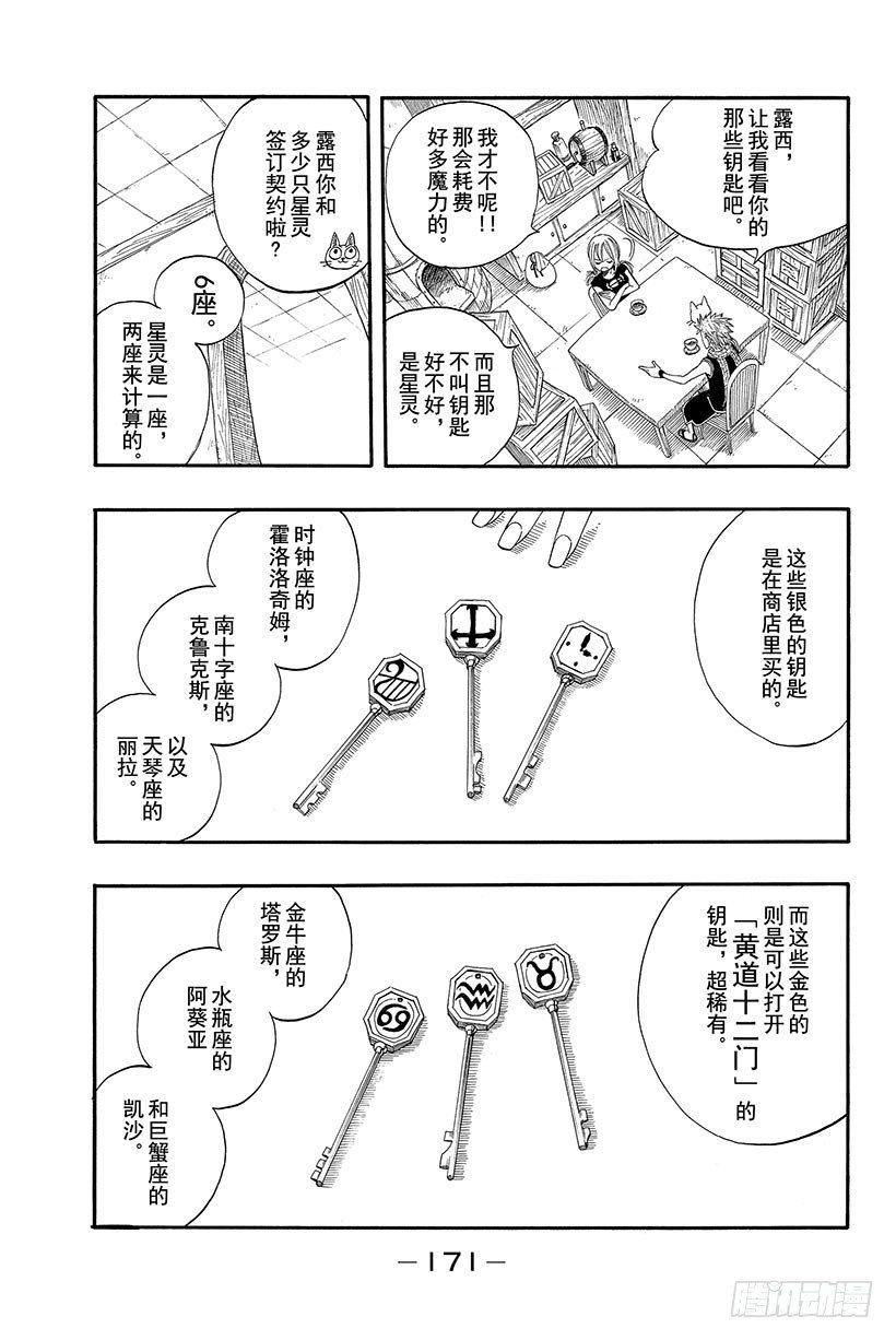 妖精的尾巴结局漫画,第4话小犬座星灵1图