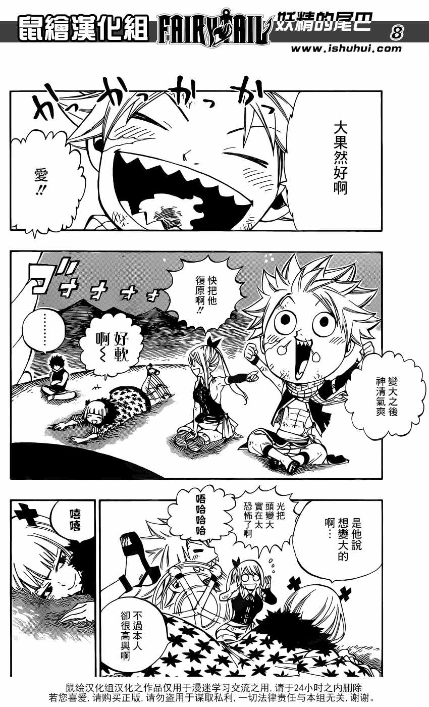 妖精的尾巴百度百科漫画,第486话1图