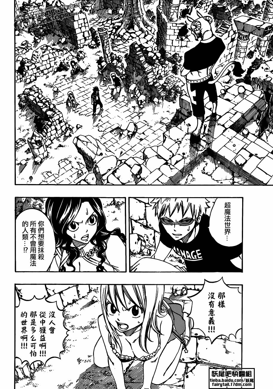 妖精的尾巴激斗漫画,第223话2图