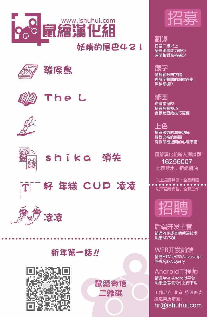 妖精的尾巴 樱花动漫漫画,第421话1图