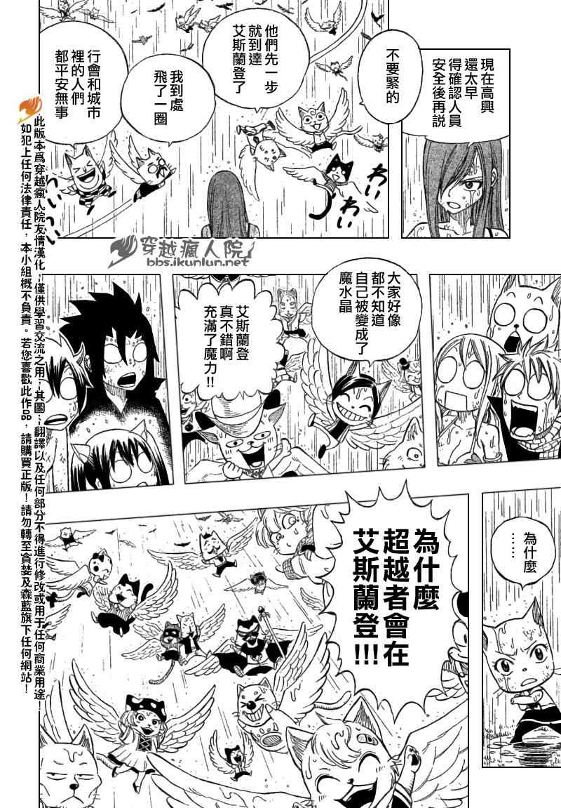 妖精的尾巴百年任务漫画免费下拉式漫画,第198话2图