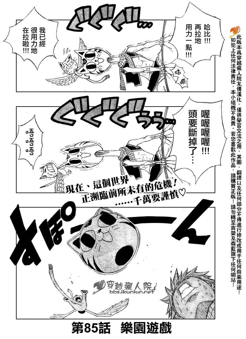 妖精的尾巴国语版合集漫画,第85话2图