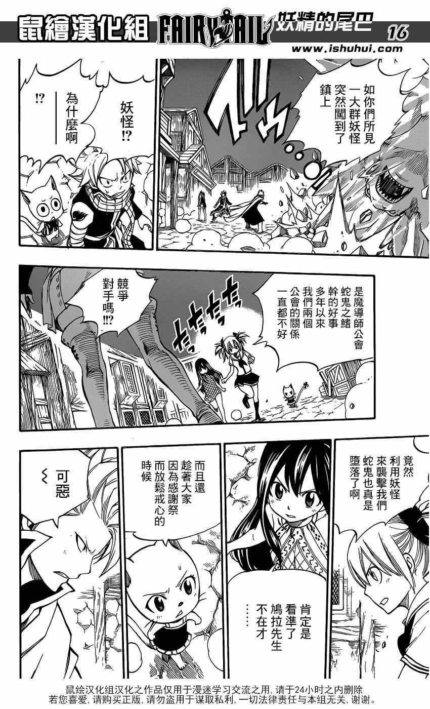 妖精的尾巴 樱花动漫漫画,第421话2图