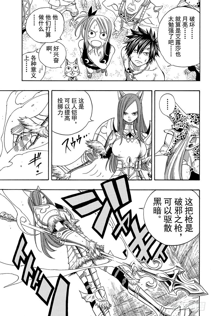 妖精的尾巴樱花动漫星辰未删减漫画,第45话去吧飞向空中2图