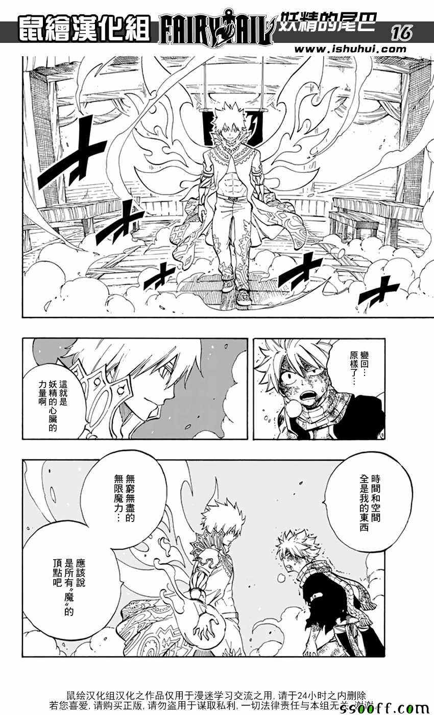 妖精的尾巴 樱花动漫漫画,第533话1图