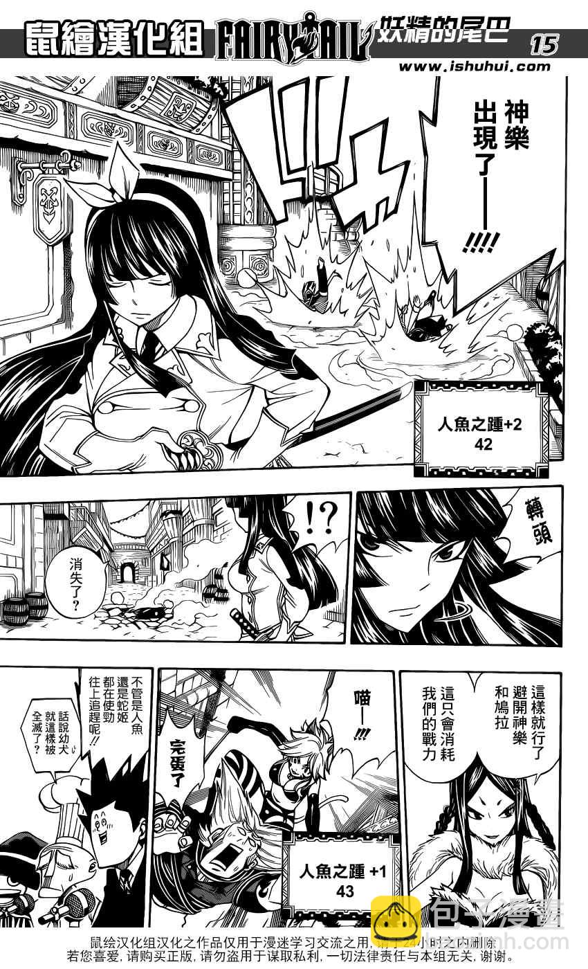 妖精的尾巴 樱花动漫漫画,第304话2图