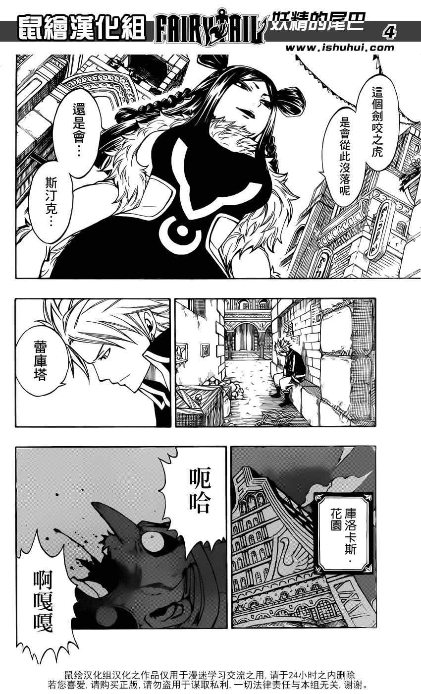 妖精的尾巴艾露莎漫画,第307话2图