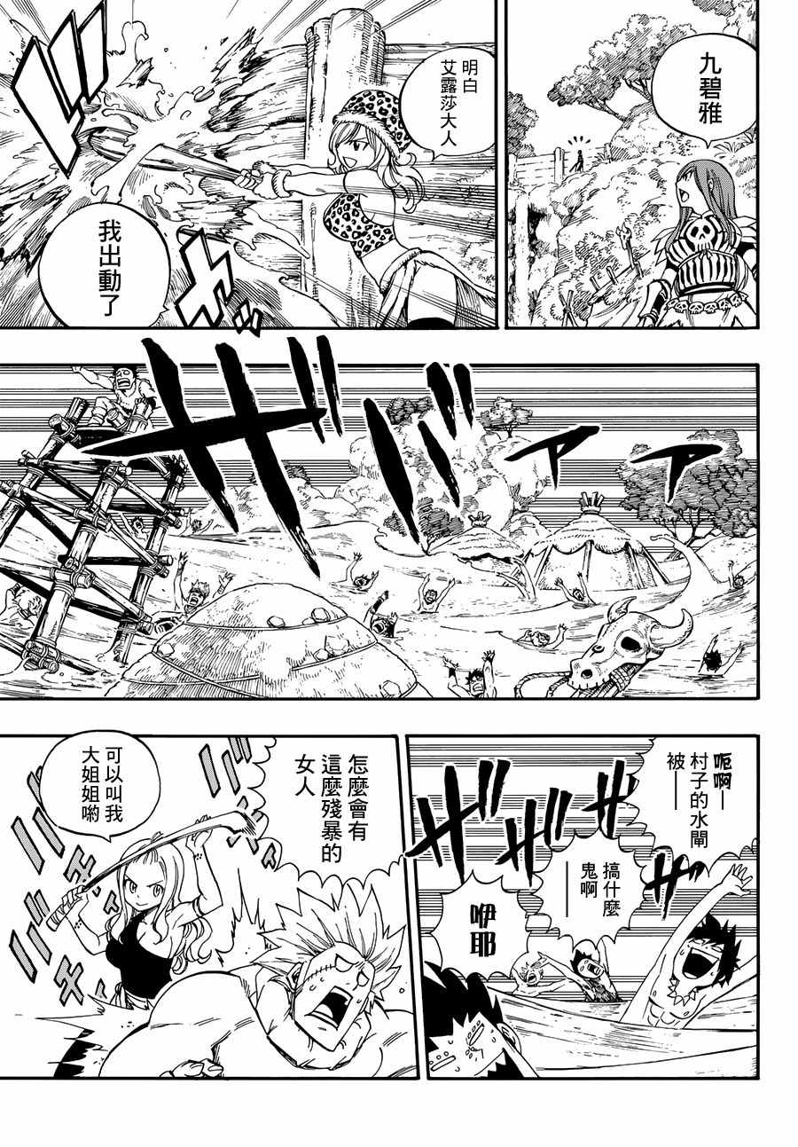 妖精的尾巴漫画,番外STONEAGE1图