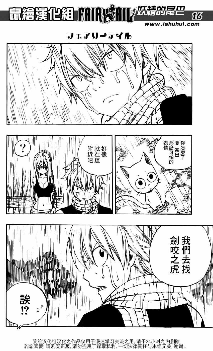 妖精的尾巴 樱花动漫漫画,第424话2图
