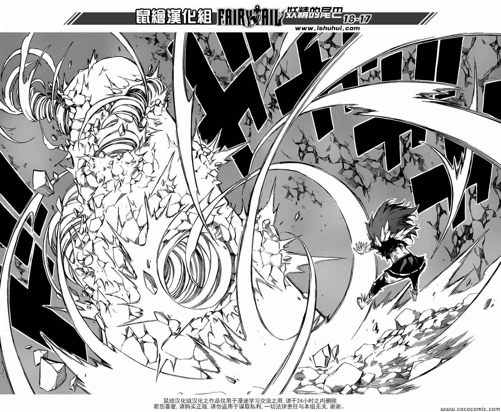 妖精的尾巴 樱花动漫漫画,第377话1图