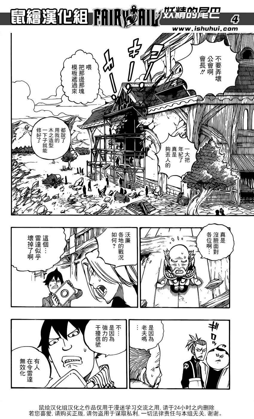 妖精的尾巴的排行榜漫画,第480话1图