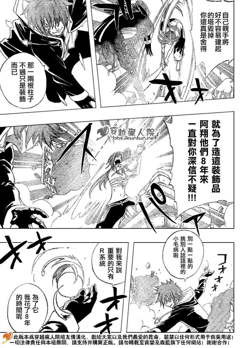 妖精的尾巴樱花动漫星辰未删减漫画,第93话2图