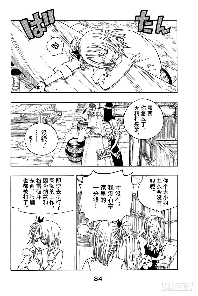 妖精的尾巴国语版合集漫画,第70话弗雷德里克与杨德丽卡1图